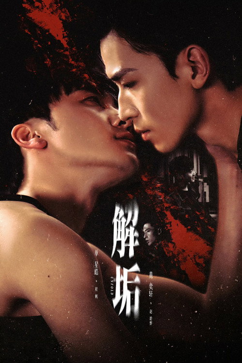解垢 Musim ke 1