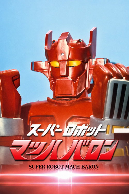 Super Robot Mach Baron Poster