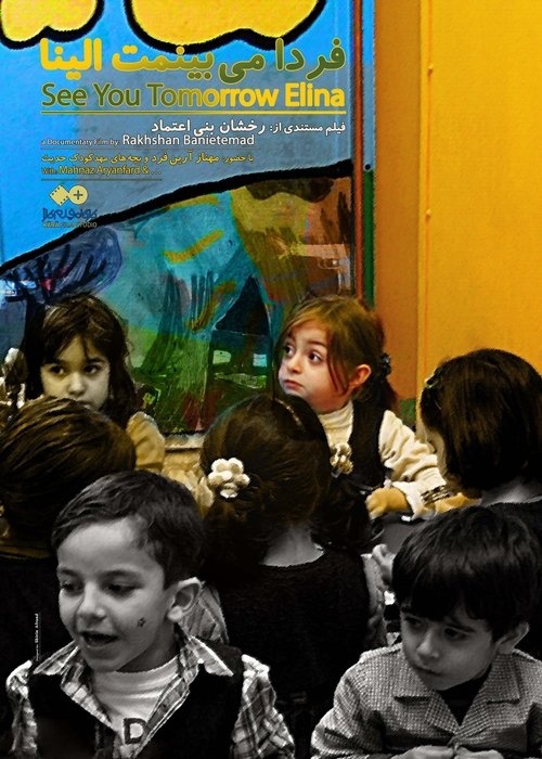 Poster of : Farda Mibinamet, Elina