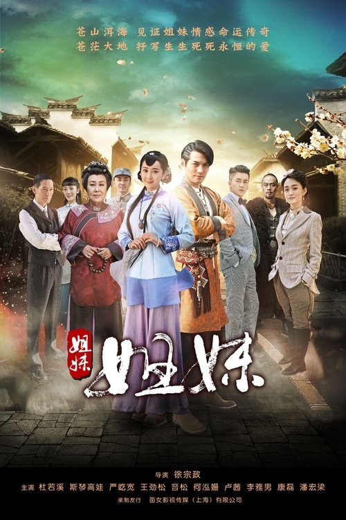 姐妹姐妹, S01E21