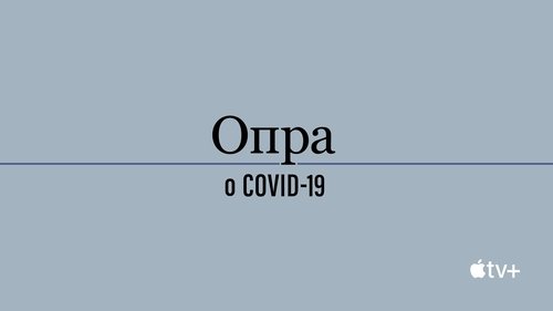 Oprah Talks COVID-19