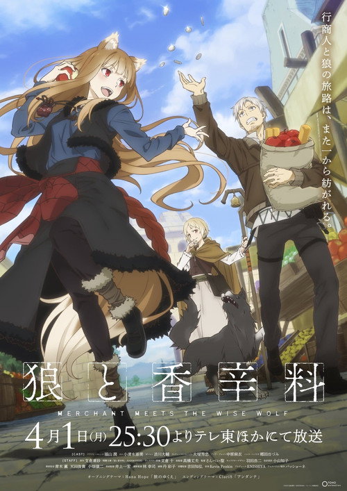 狼と香辛料 MERCHANT MEETS THE WISE WOLF シーズン1のポスター