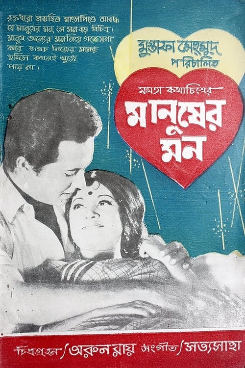 Manusher Mon 1972