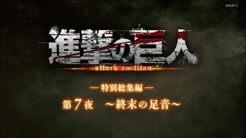 ―Special Omnibus― 7th Night ~Footsteps of the End~