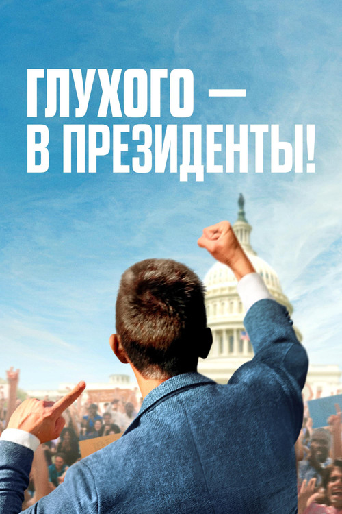 Deaf President Now! poster
