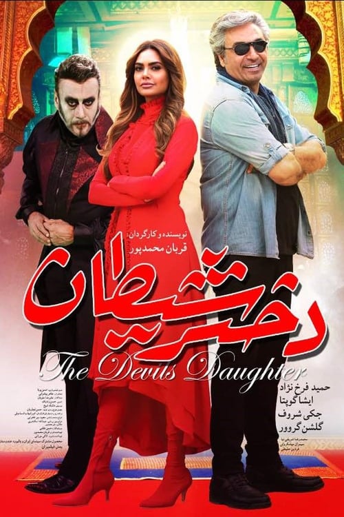 دختر شيطان poster