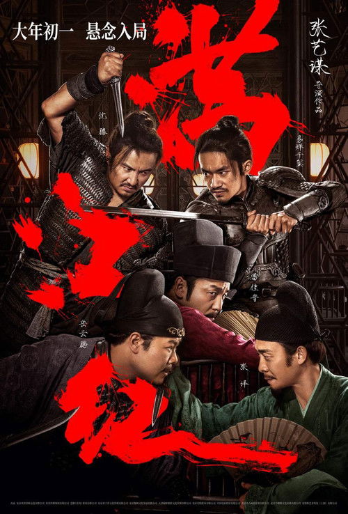 Full River Red poster