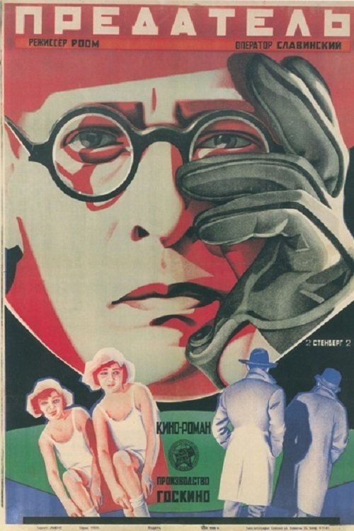 The Traitor (1926)