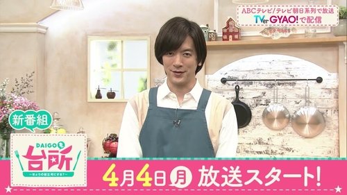 DAIGO Mo Daidokoro