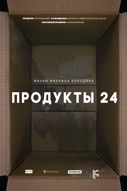 Продукты 24 movie poster player