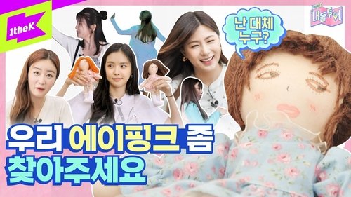 Gyeonggi-do Tour As a Complete Apink Team: Eunji Guide & Hayoung Guide Still