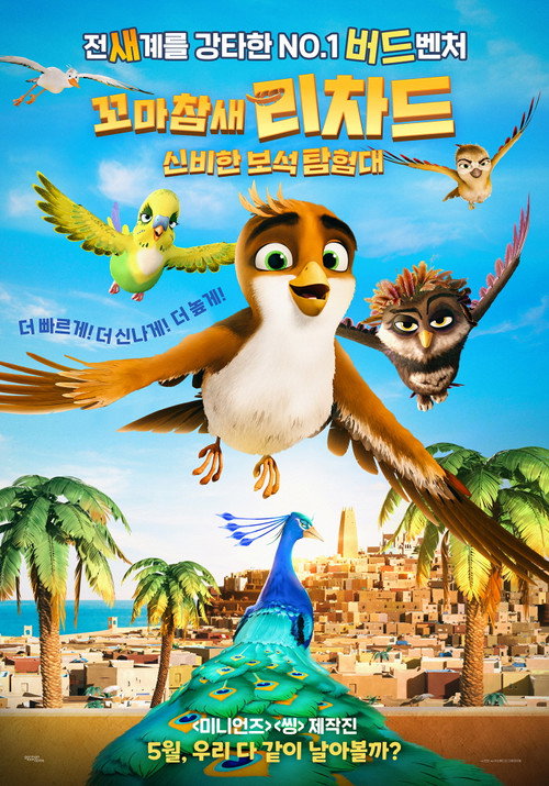 꼬마참새 리차드: 신비한 보석 탐험대 poster