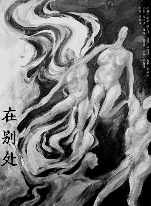 在别处 movie poster player