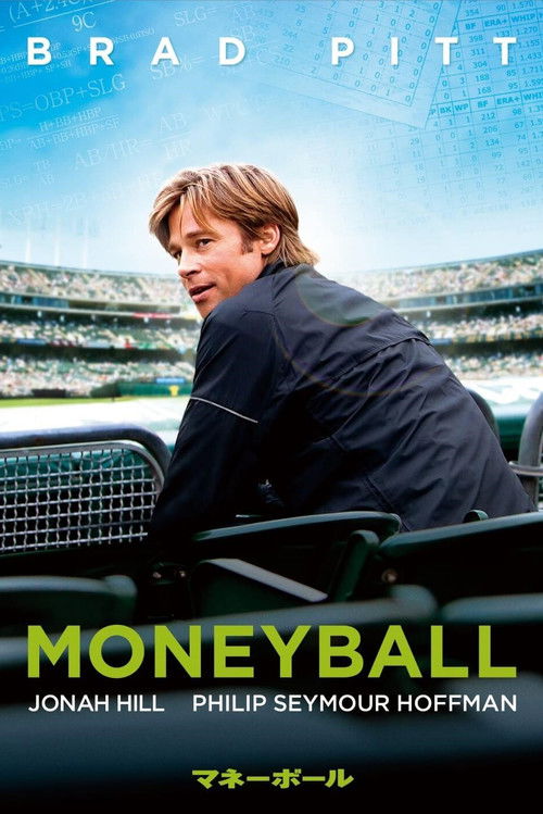 Moneyball poster
