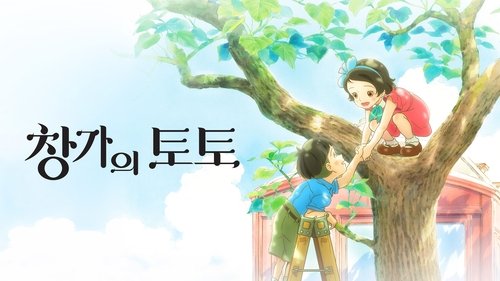 Totto-chan: The Little Girl at the Window Screenshot