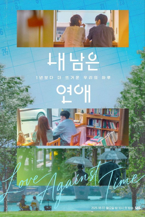 Poster (Koreanisch)