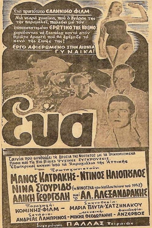 Εύα (1953) poster