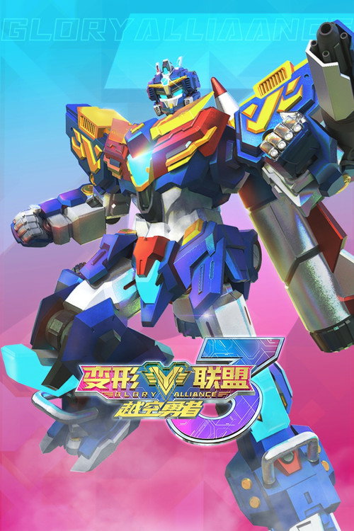Glory Alliance - Season 3 Poster Blur