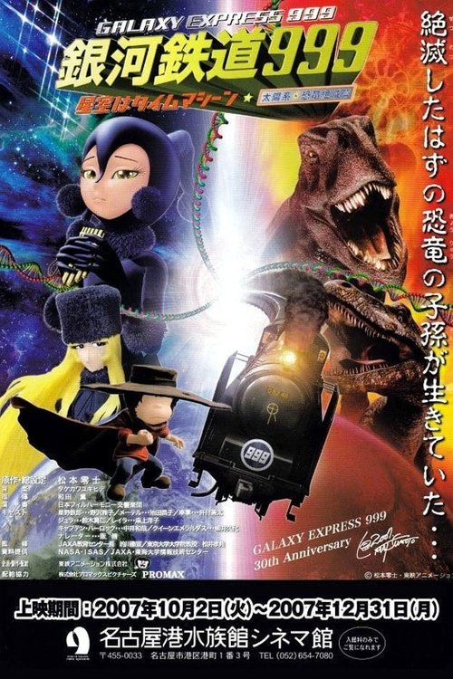 Galaxy Express 999: The Starlit Sky is a Time Machine (2007) poster