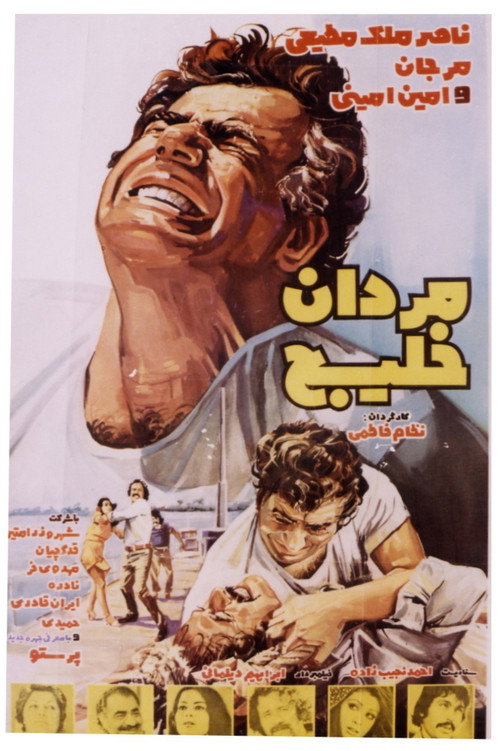 مردان خلیج