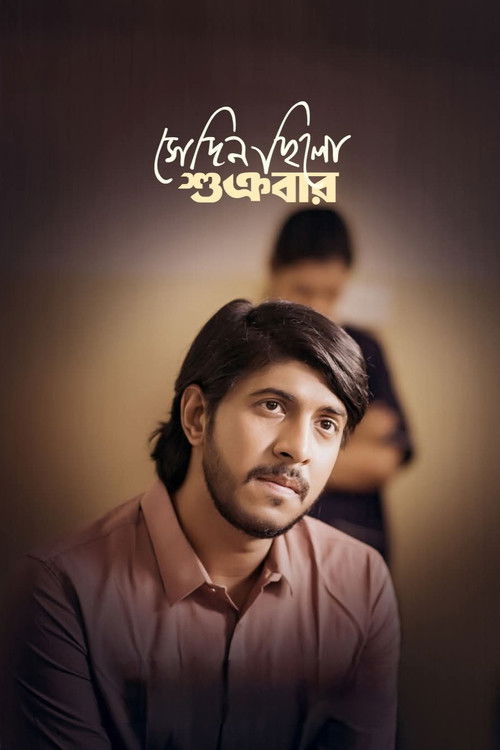 Sedin Chilo Shukrobar poster