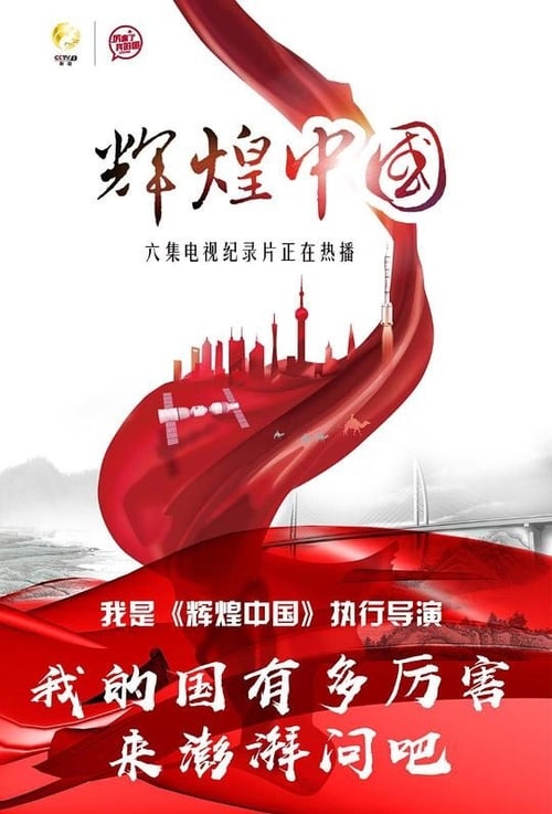 Poster Amazing China