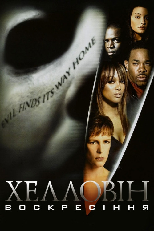 Halloween: Resurrection poster