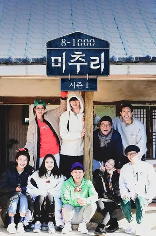 Poster for 아름다운 가을마을, 미추리