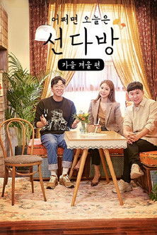 Escena 4 de 선다방