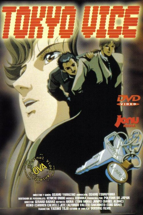 トウキョウ・バイス movie poster player