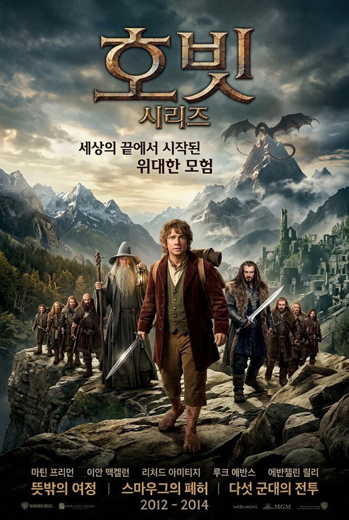 호빗 시리즈