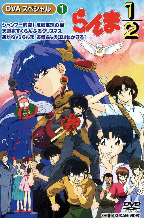 Ranma 1/2: Shampoo's Sudden Switch - The Curse of the Contrary Jewel