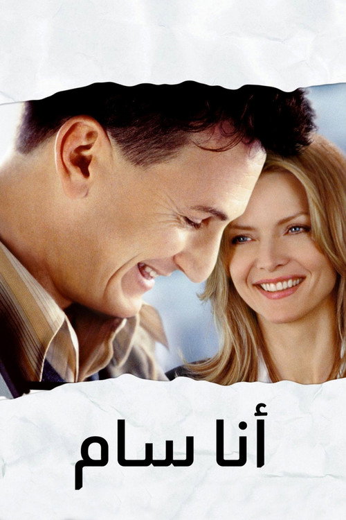 أنا سام