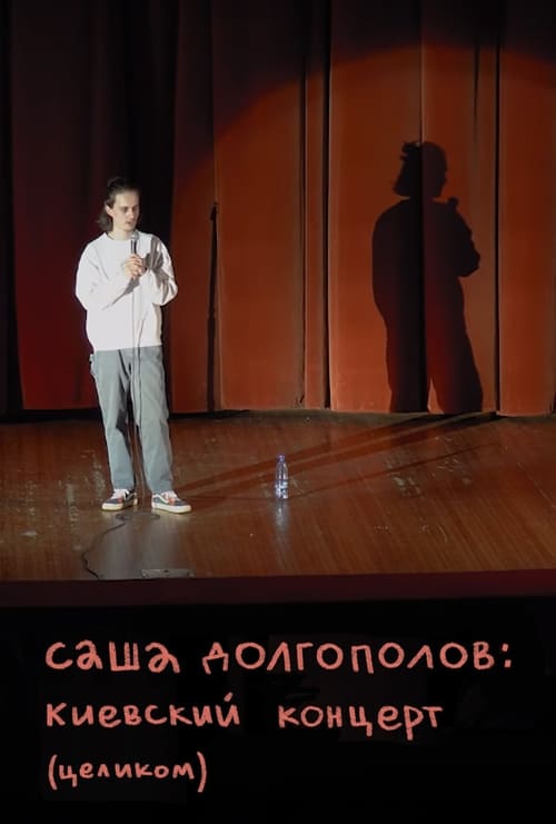 Alexander Dolgopolov: Concert in Kyiv 2020