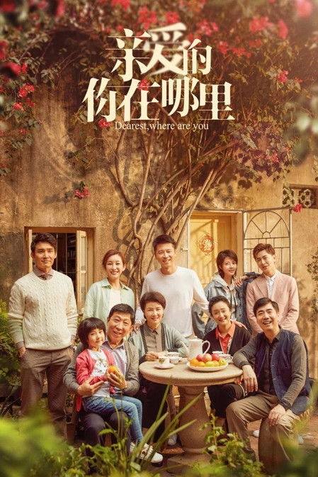 Escena 3 de 亲爱的，你在哪里