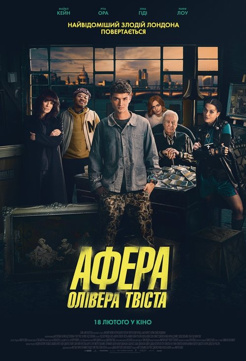 Афера Олівера Твіста / Twist (2021) TMDB poster