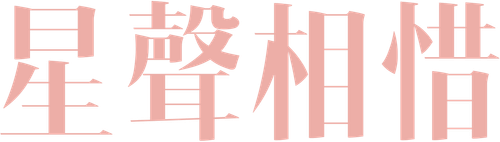 歌从何处来