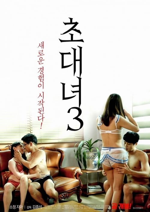 Poster 초대녀 3 2020