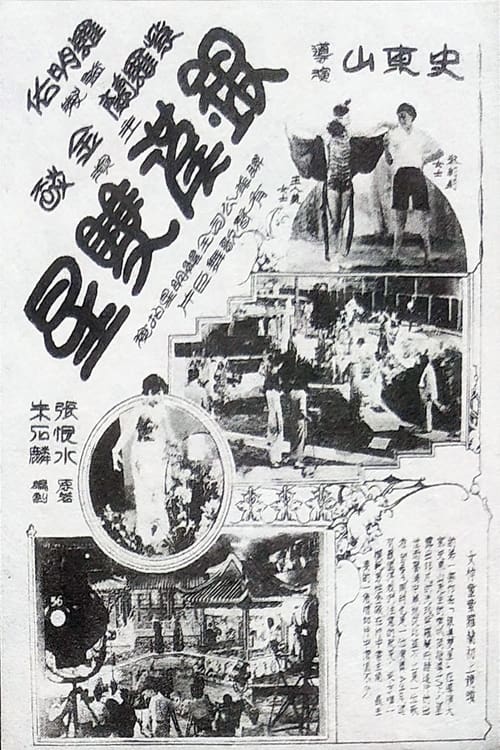 銀漢雙星 (1931)