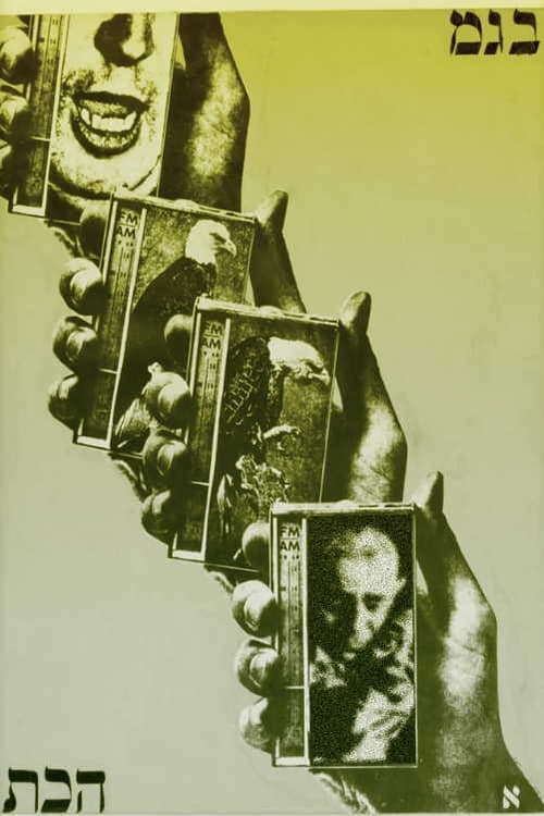 Aleph (1966) poster