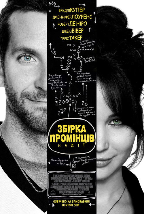 Збірка промінців надії / Silver Linings Playbook (2012) TMDB poster