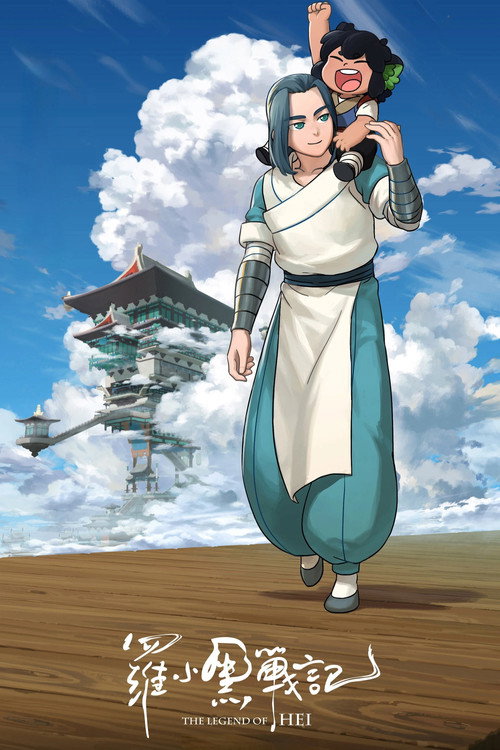 The Legend of Hei