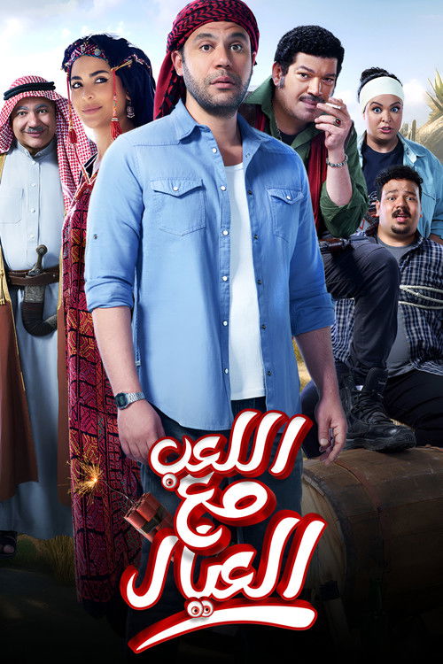 Playing with the Kids poster