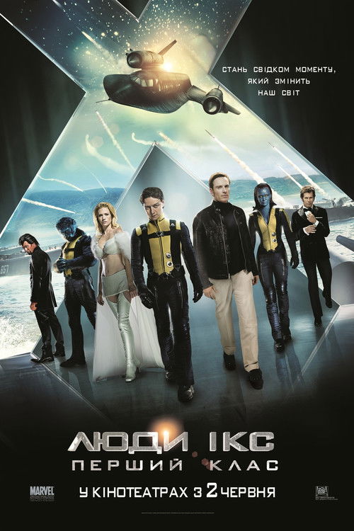 Люди Ікс: Перший клас / X-Men: First Class (2011) TMDB poster