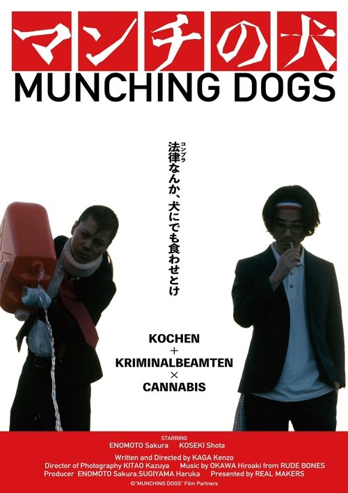 マンチの犬~アンパンとカツ丼~