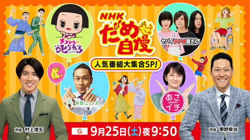 NHKだめ自慢 - Season 1 Backdrop Blur
