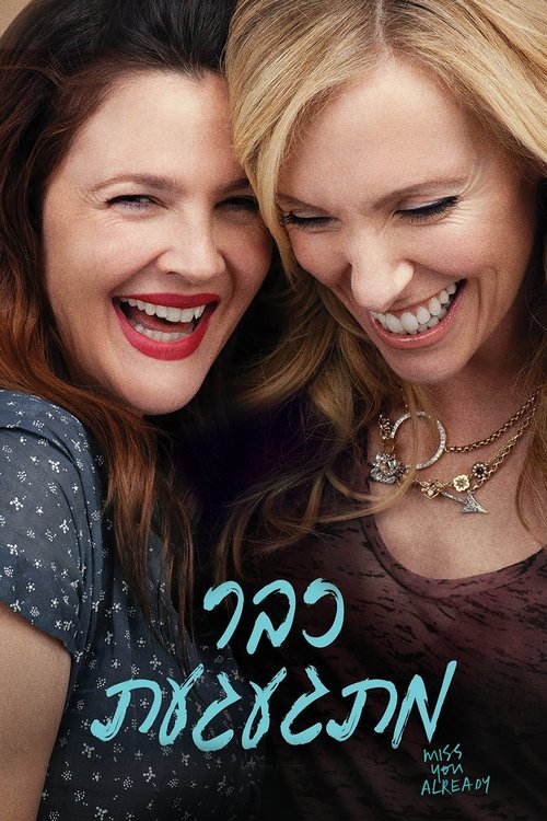 Watch Miss You Already (2015) HD Movie Online Free