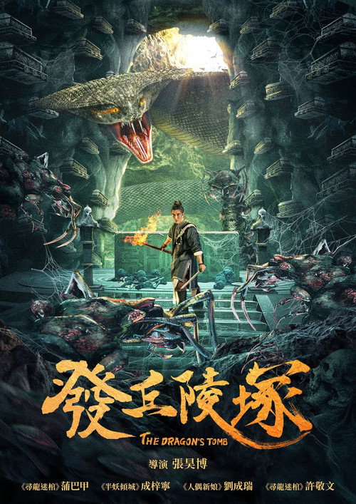 发丘陵冢