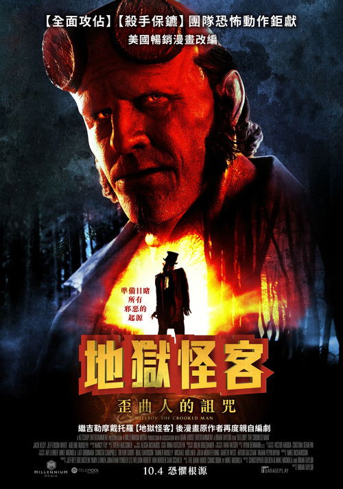 Hellboy: The Crooked Man poster