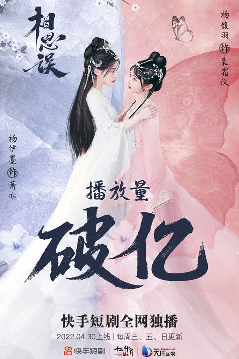 Escena 6 de 相思误